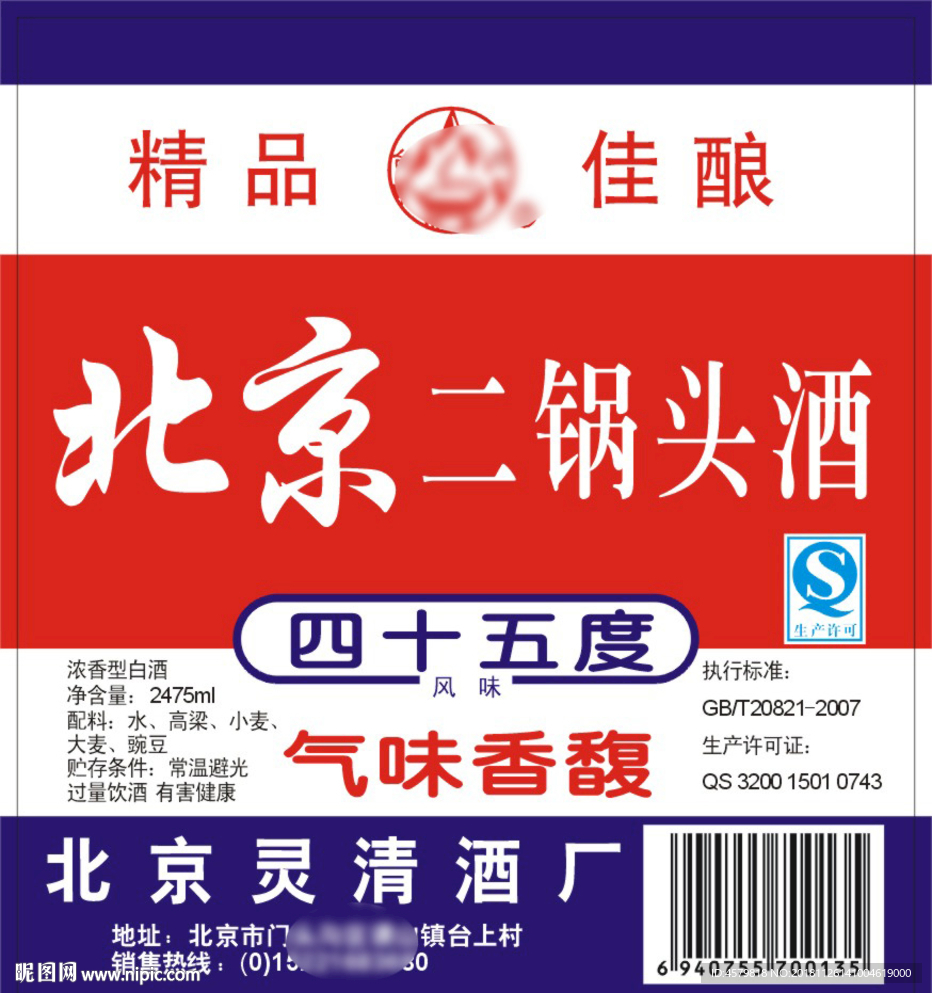 北京二锅头