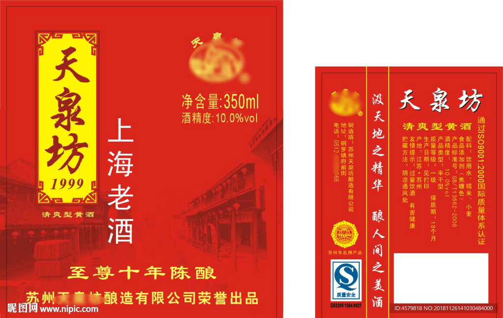 上海老酒