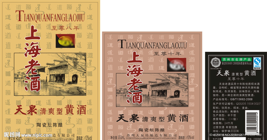 上海老酒