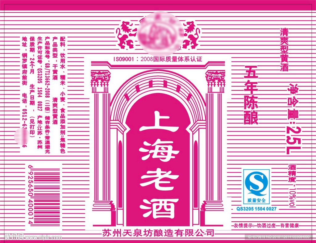 上海老酒