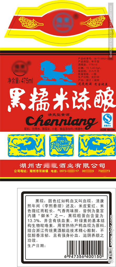 黑糯米陈酿