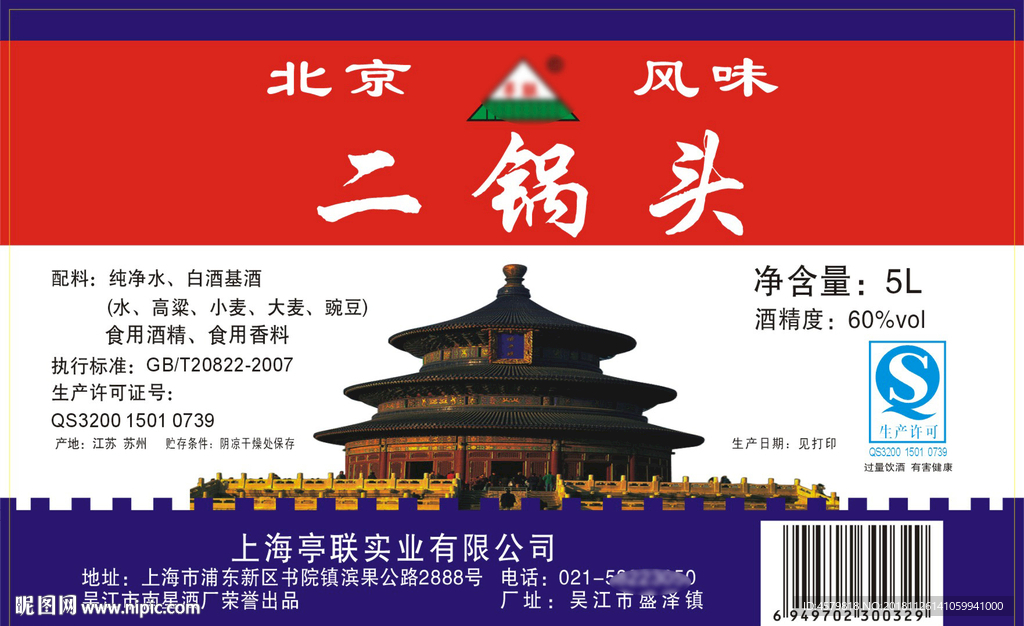 二锅头