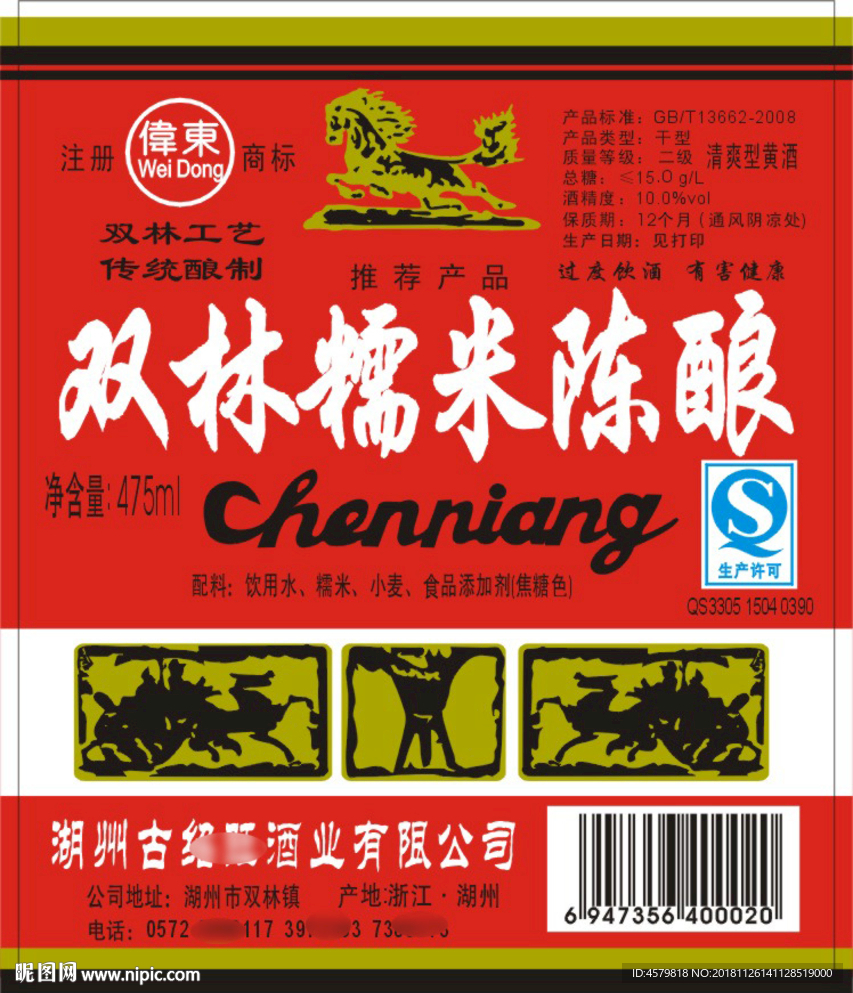 糯米陈酿