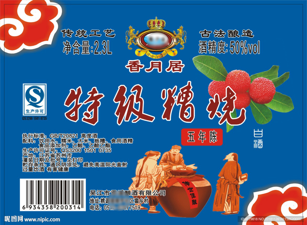特级糟烧