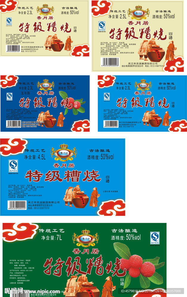香月居特级糟烧