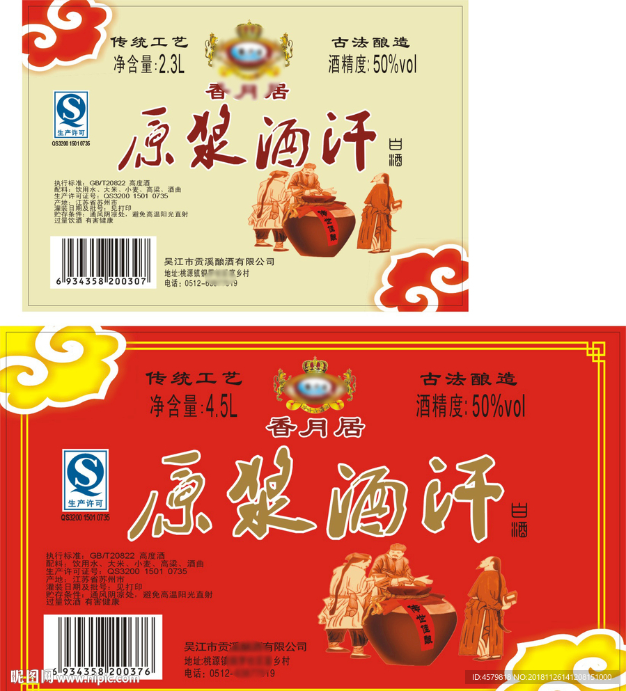 原浆酒汗