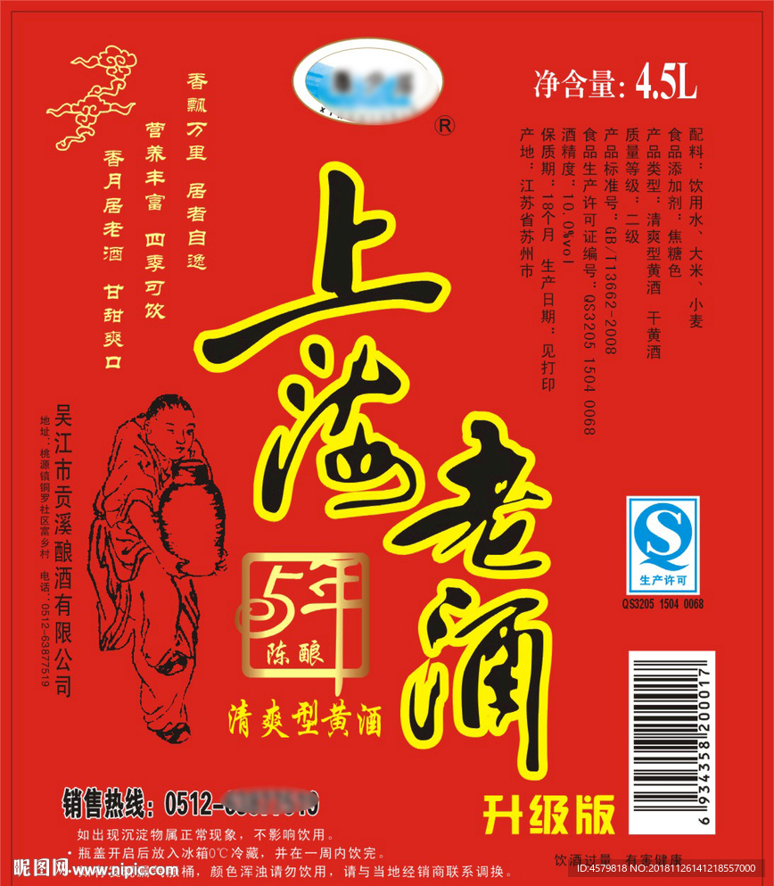 上海老酒