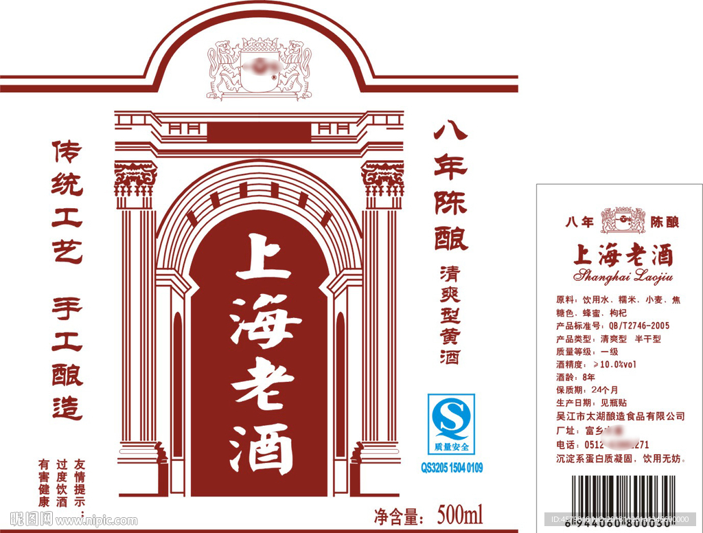 上海老酒