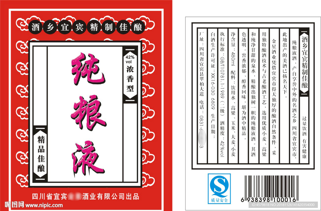纯粮液