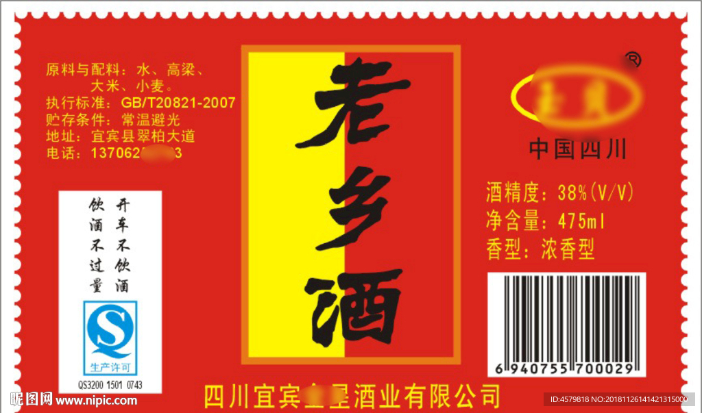 老乡酒