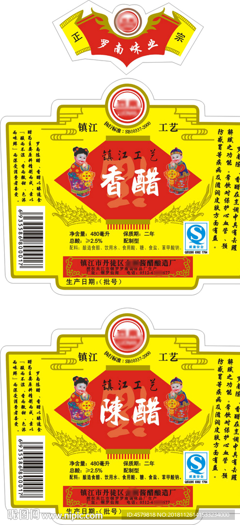 工艺香醋