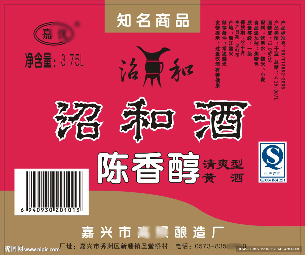 沼和酒
