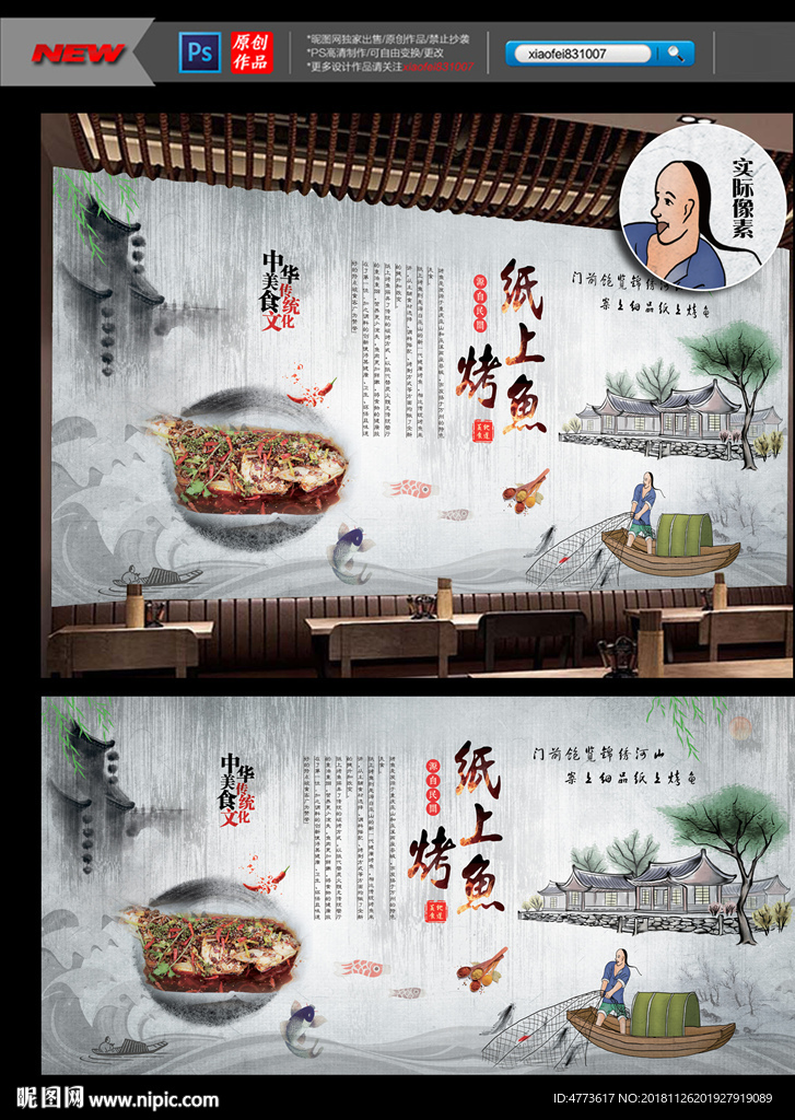 纸上烤鱼 背景墙