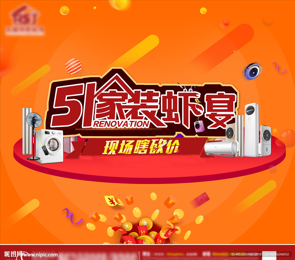 家装 活动 单页