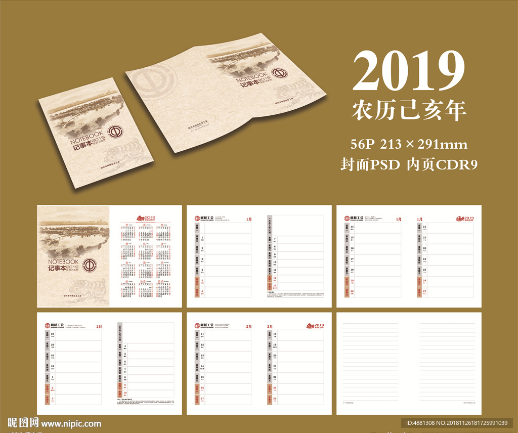 2019年日历记事本（大长格）