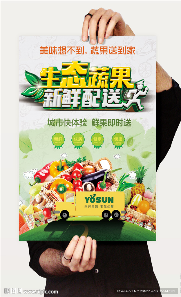 清新简洁新鲜水果创意海报