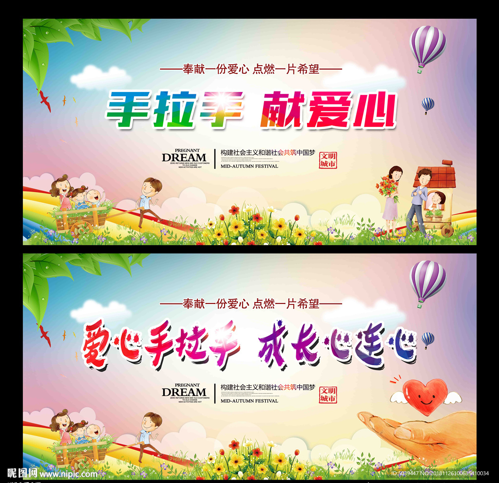 爱心手拉手