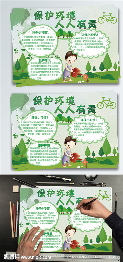 绿色环保清新卡通保护环境小报