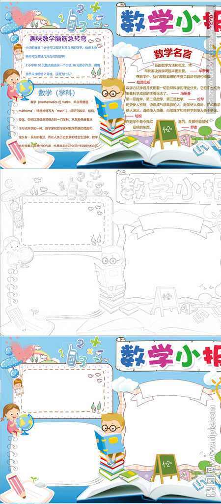 趣味数学word小报手抄报
