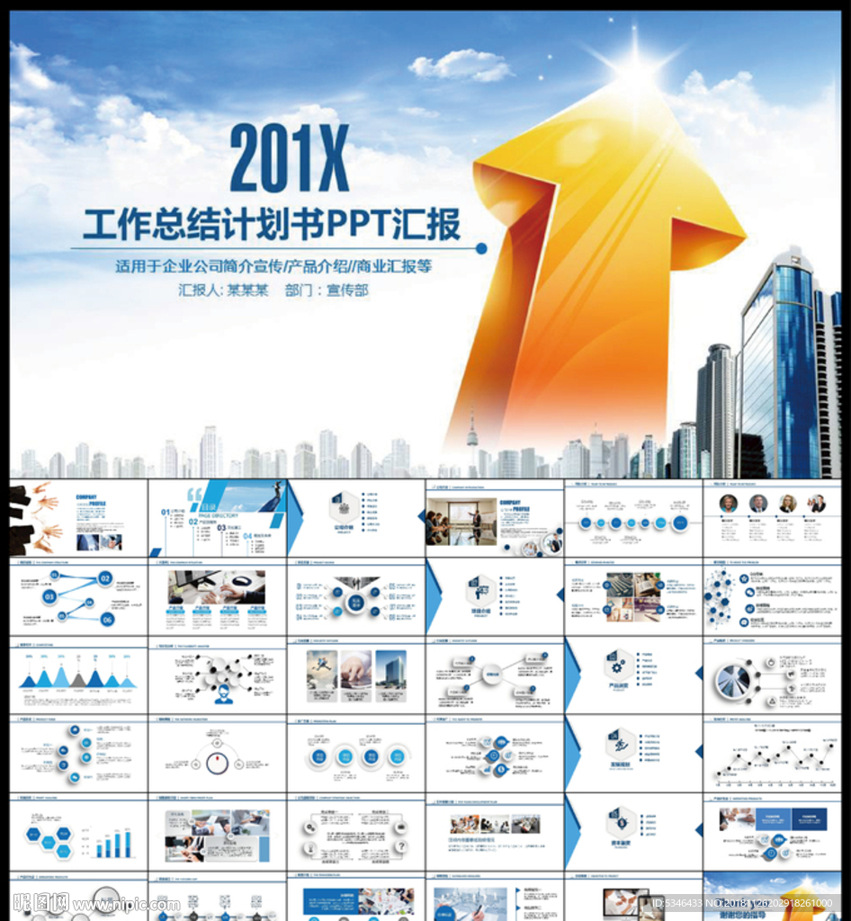 工作总结PPT