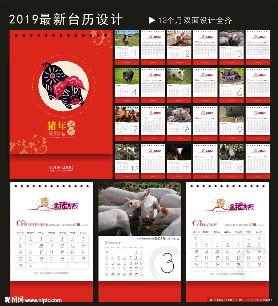 猪年台历