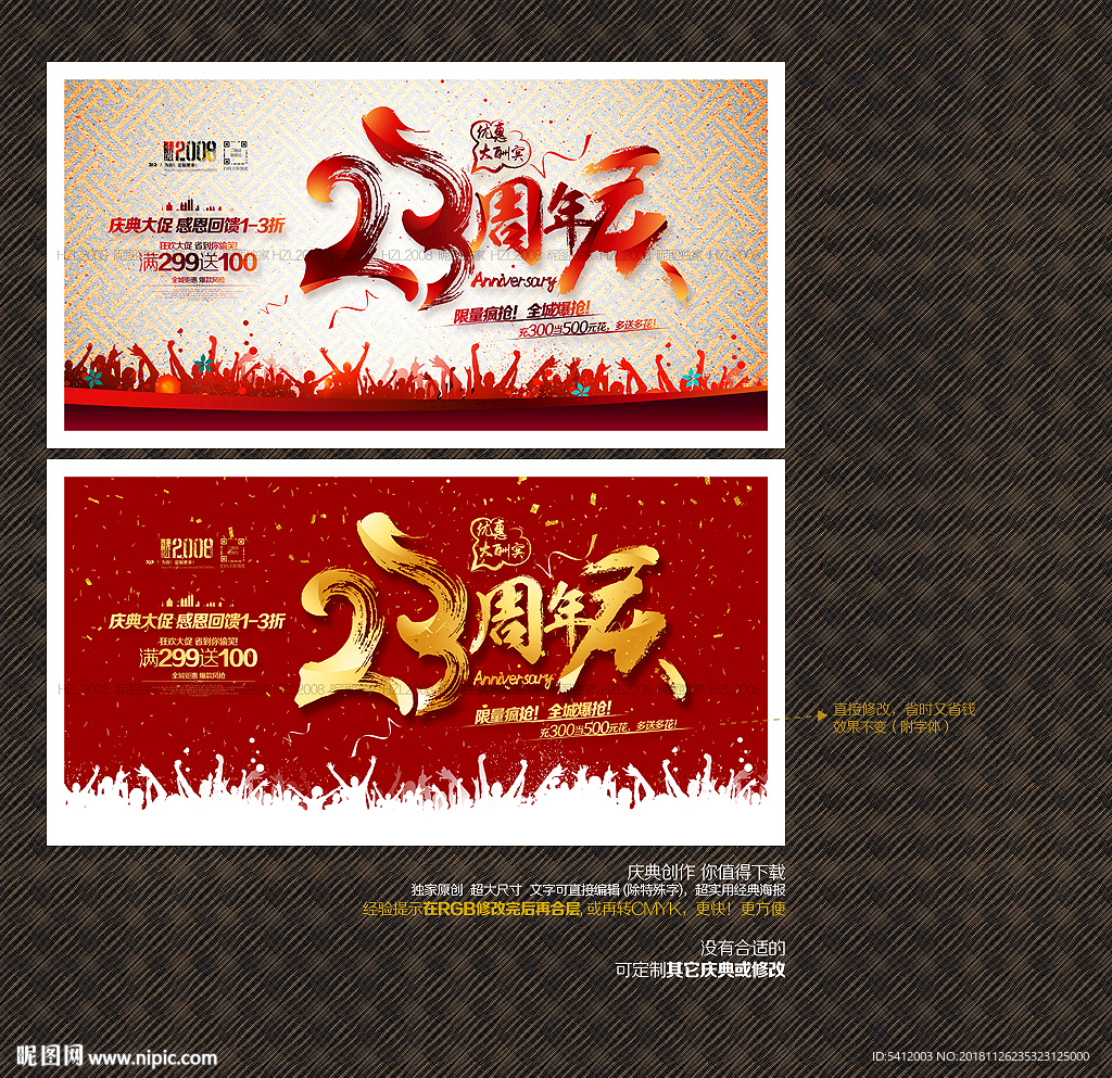 23周年庆