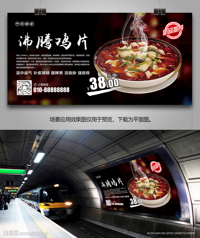 中华美食沸腾鸡片海报灯箱展板