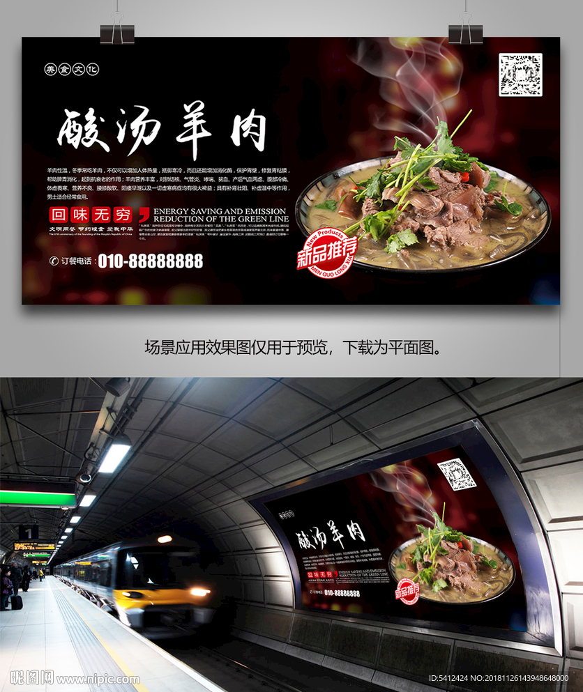 中华美食酸汤羊肉海报灯箱展板