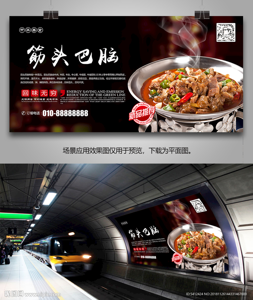 中华美食筋头巴脑海报灯箱展板