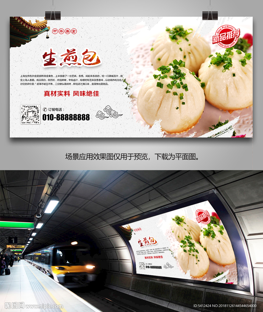 中华美食生煎包海报灯箱展板展架