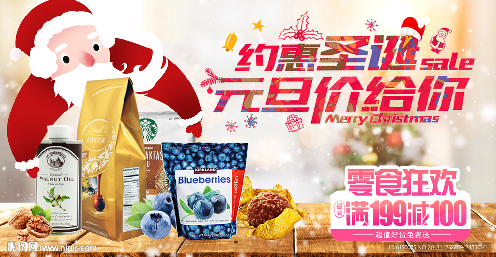 圣诞元旦