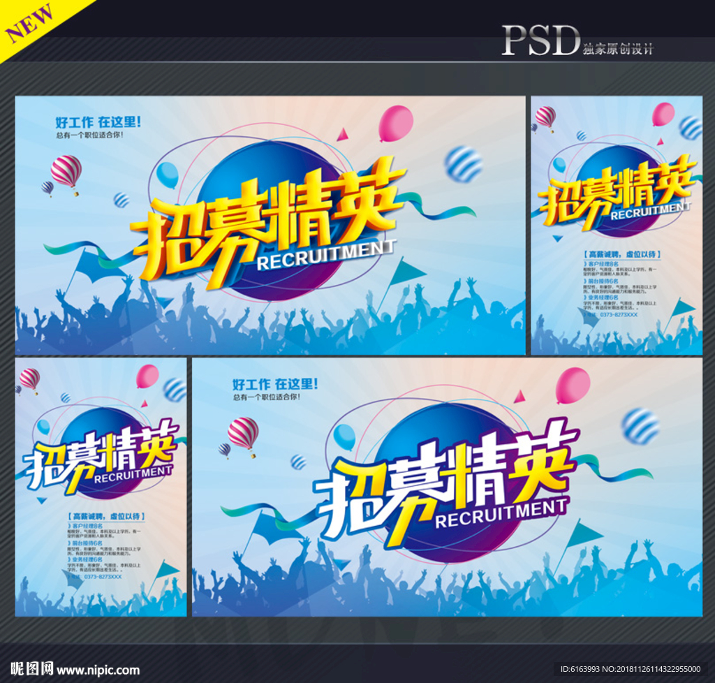 招聘