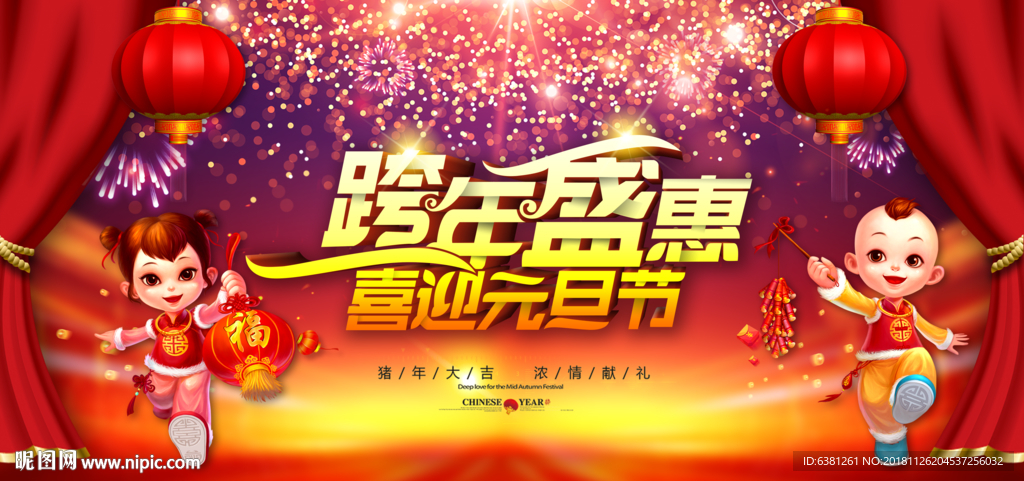 新年海报
