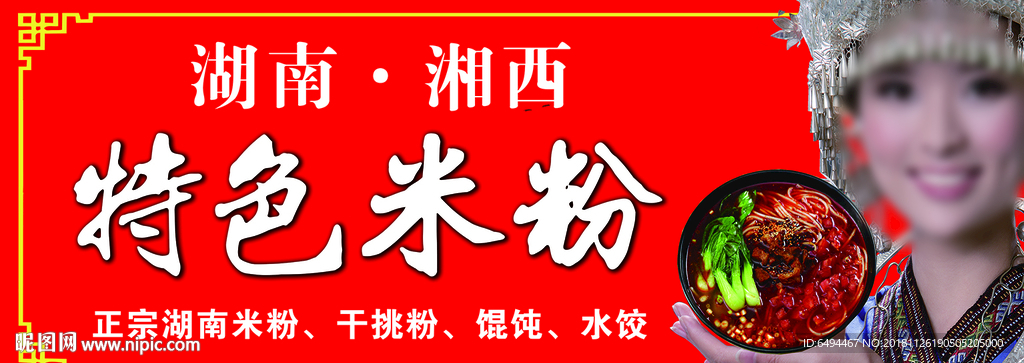 米粉门头