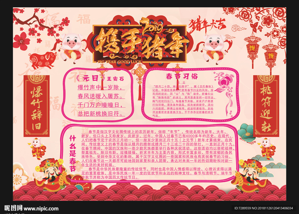 新年小报