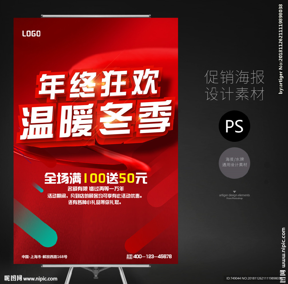 年终狂欢