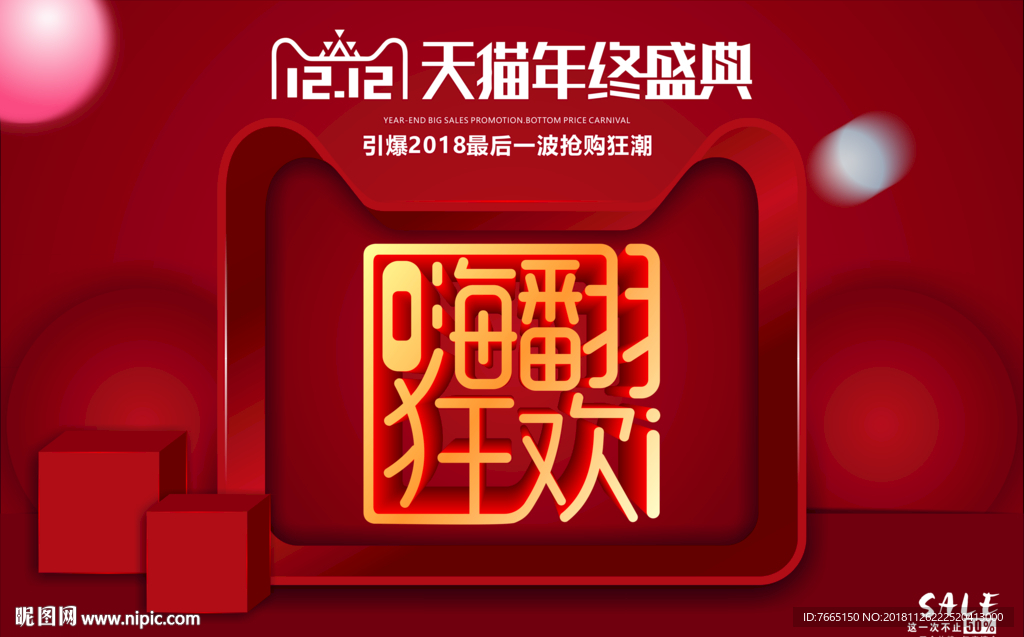 嗨翻狂欢