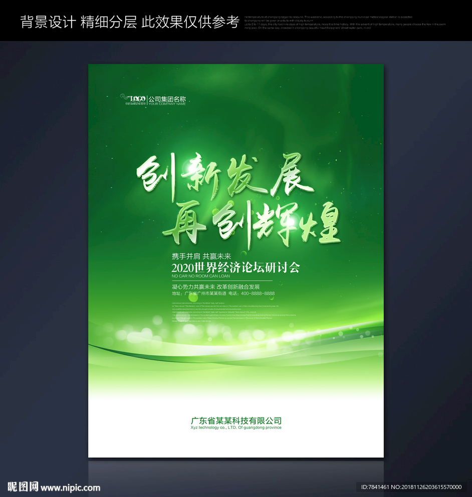 绿色环保