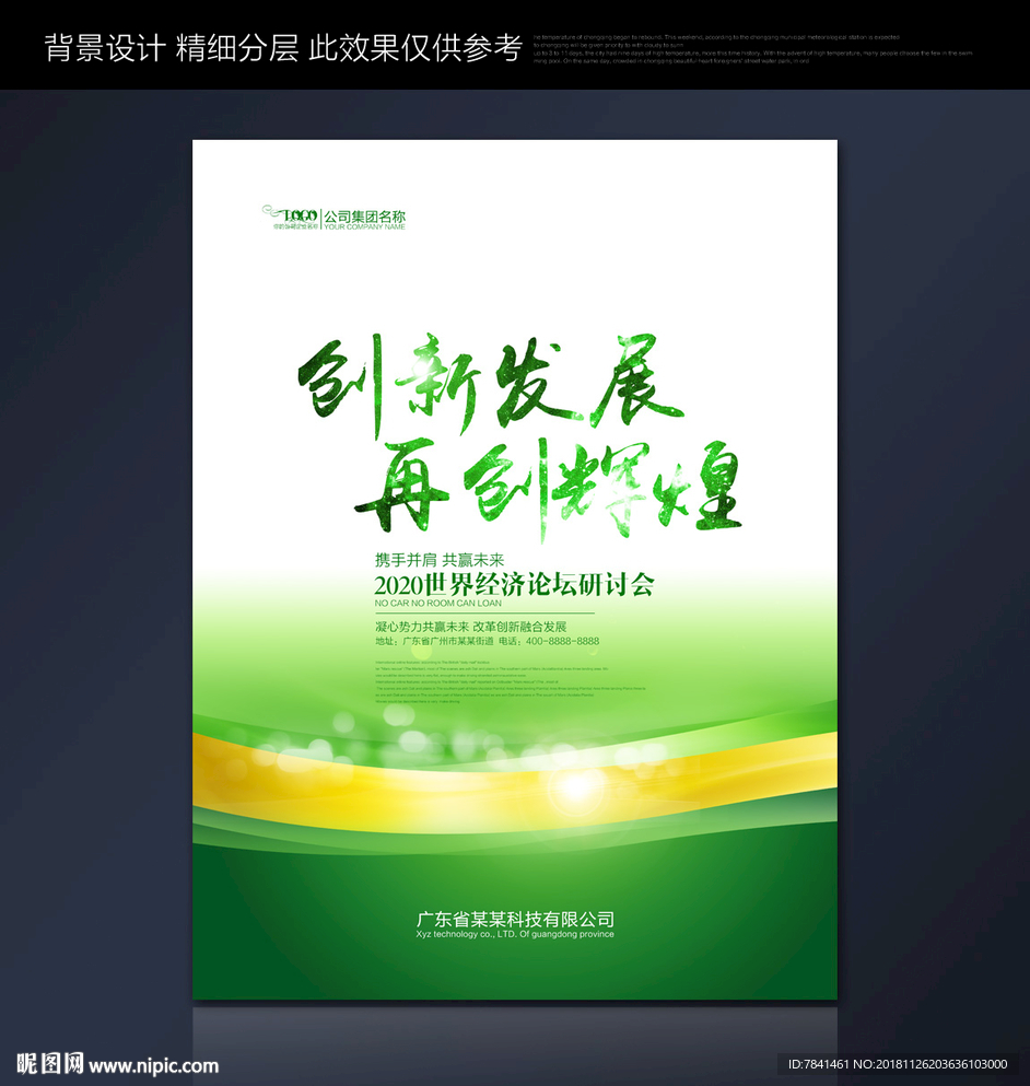 绿色背景