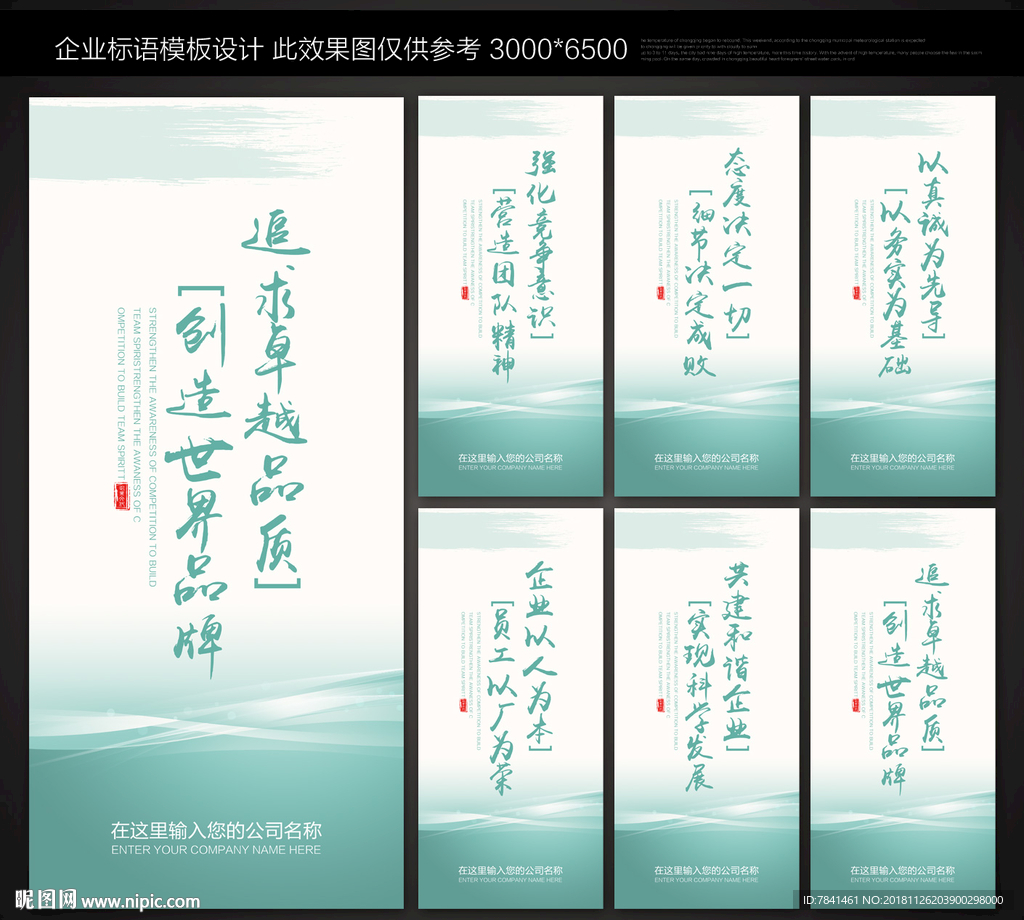 企业标语