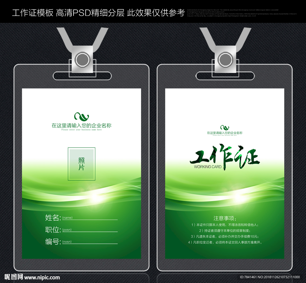 绿色工作证