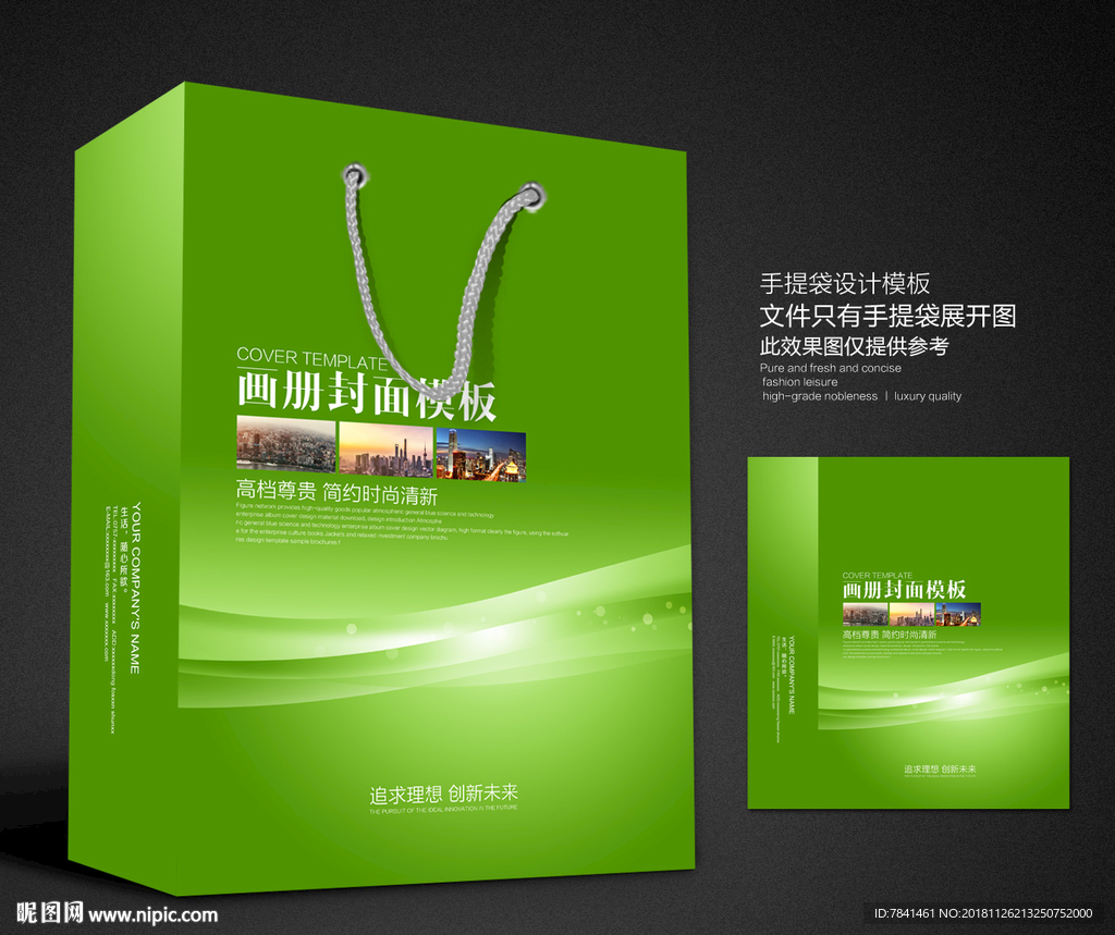 绿色手提袋