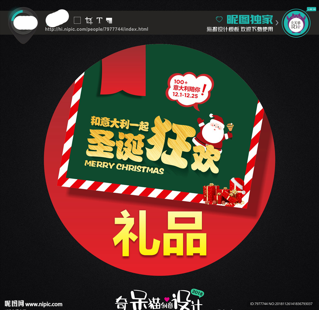 圣诞狂欢 礼品贴