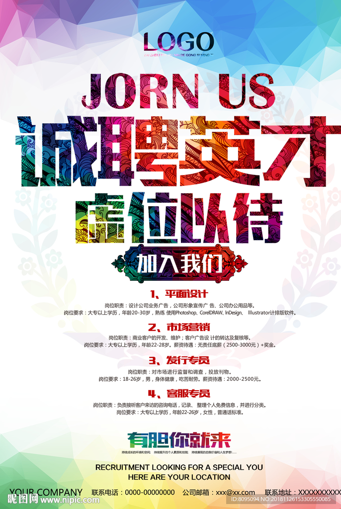招聘英才 虚位以待
