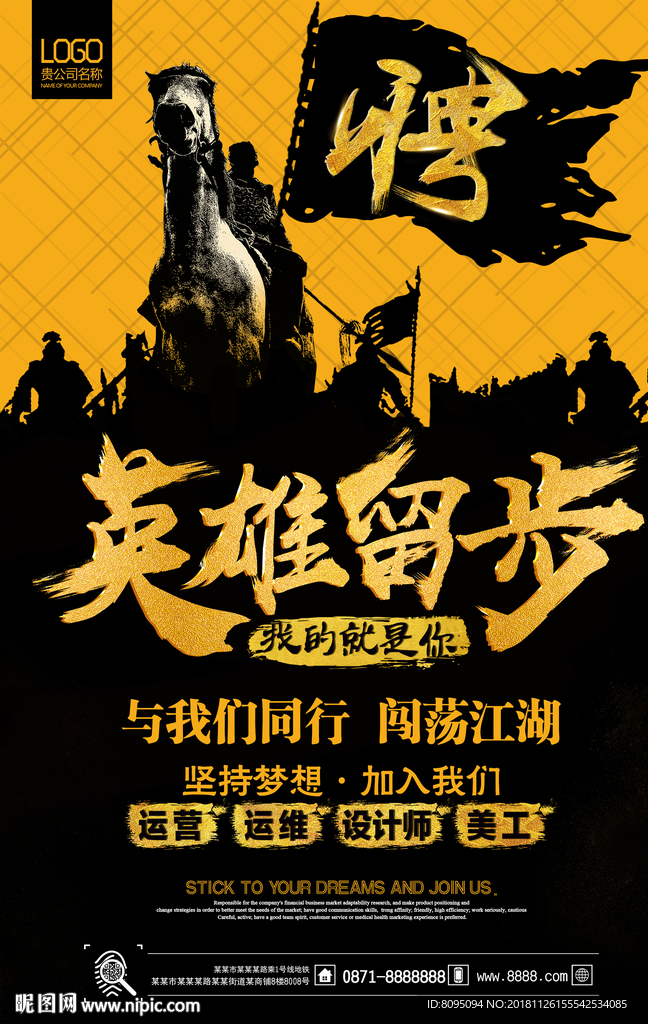 英雄留步