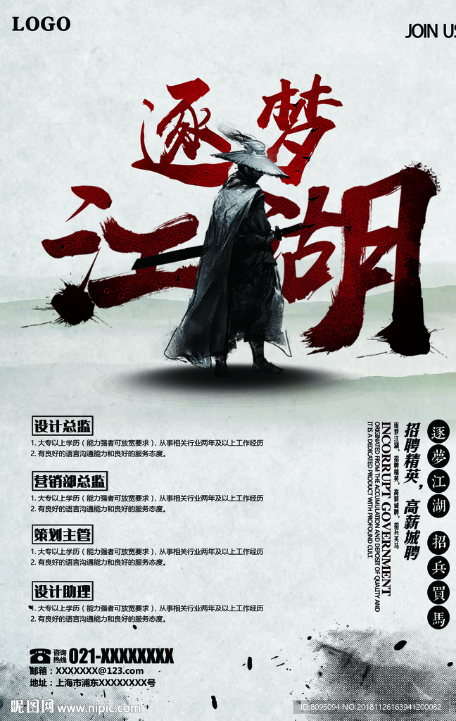 逐梦江湖