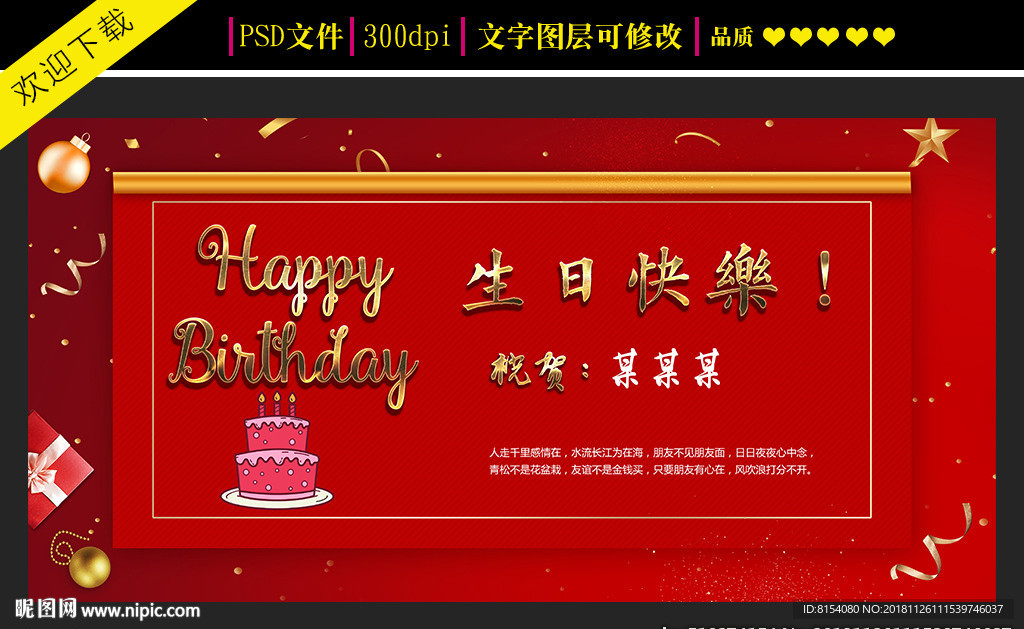 生日快乐