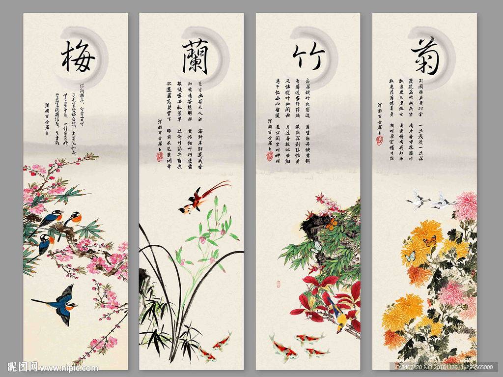 梅兰竹菊