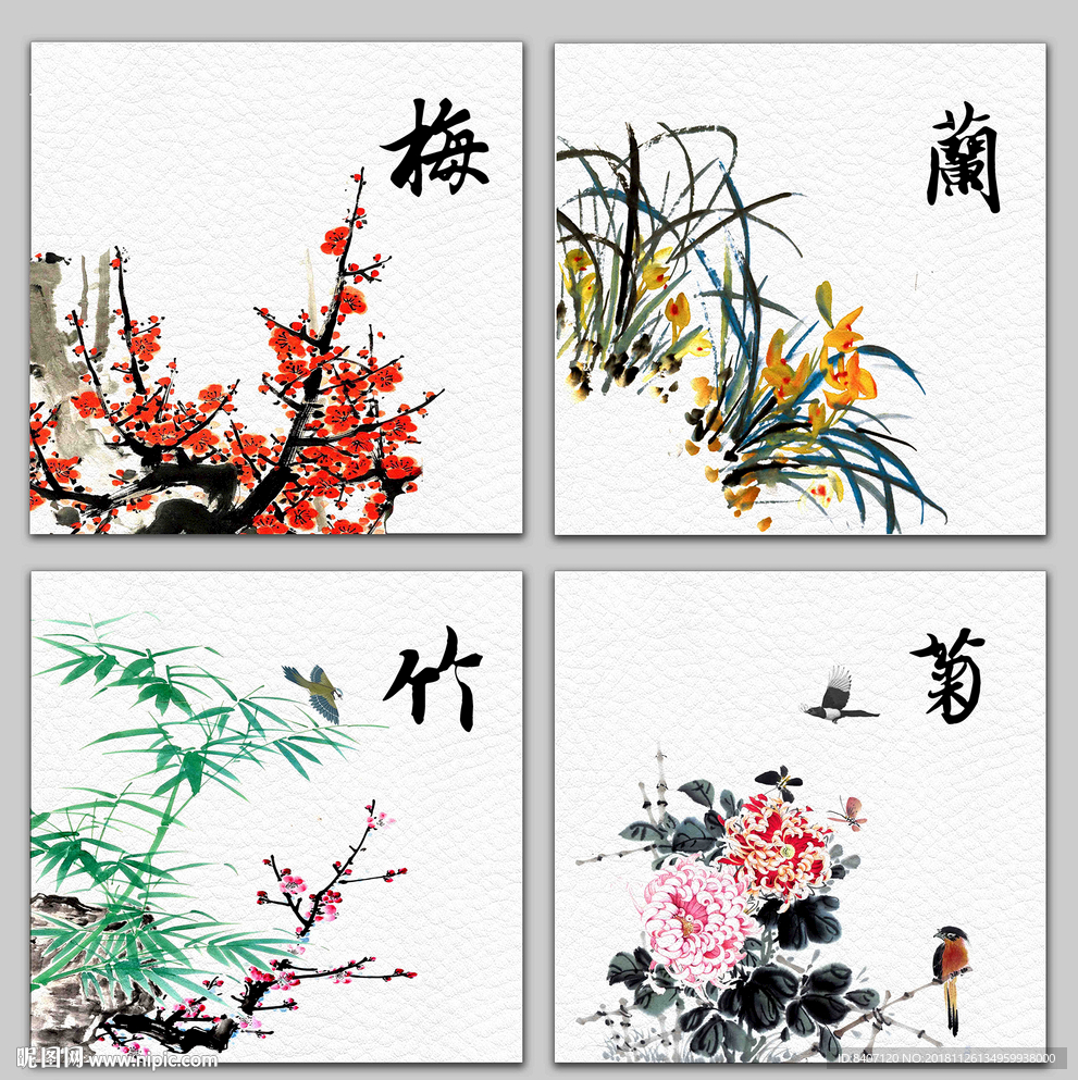 梅兰竹菊