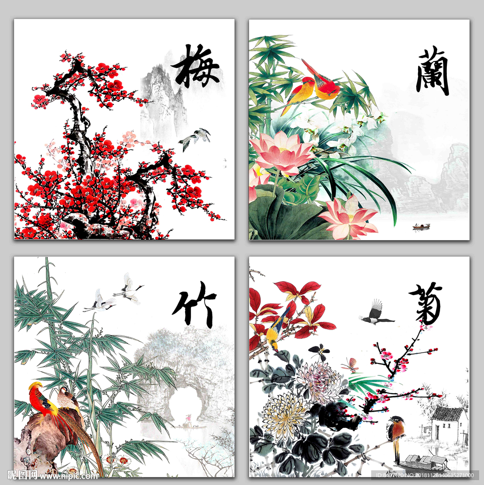 梅兰竹菊